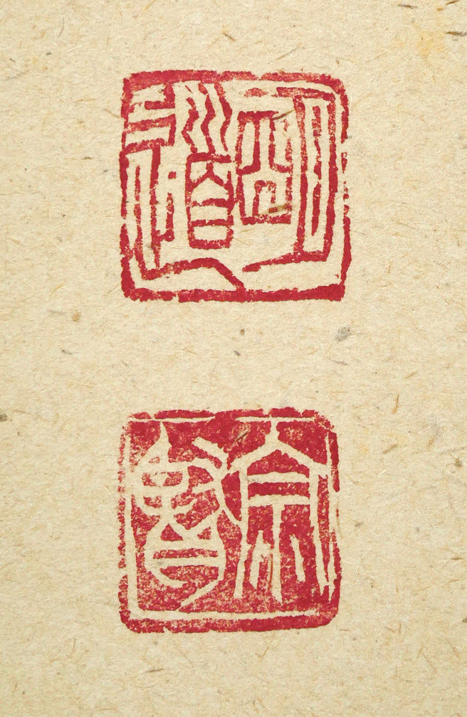 戸上明道「花紅柳緑」肉筆書掛軸（茶掛）・共箱・大徳寺　落款画像2
