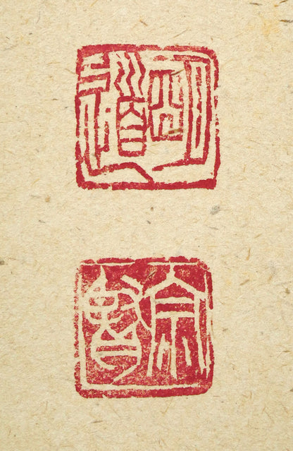 戸上明道「花紅柳緑」肉筆書掛軸（茶掛）・共箱・大徳寺　落款画像2