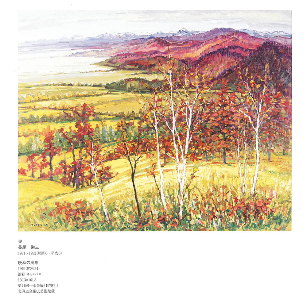 長尾栄三「五月の風景（芽室・新嵐山〈雨山〉）」油絵・SM　掲載内容2
