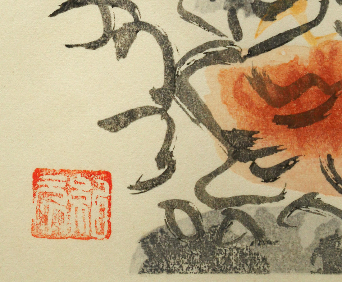 中川紀元「菩薩像」木版画　落款拡大画像