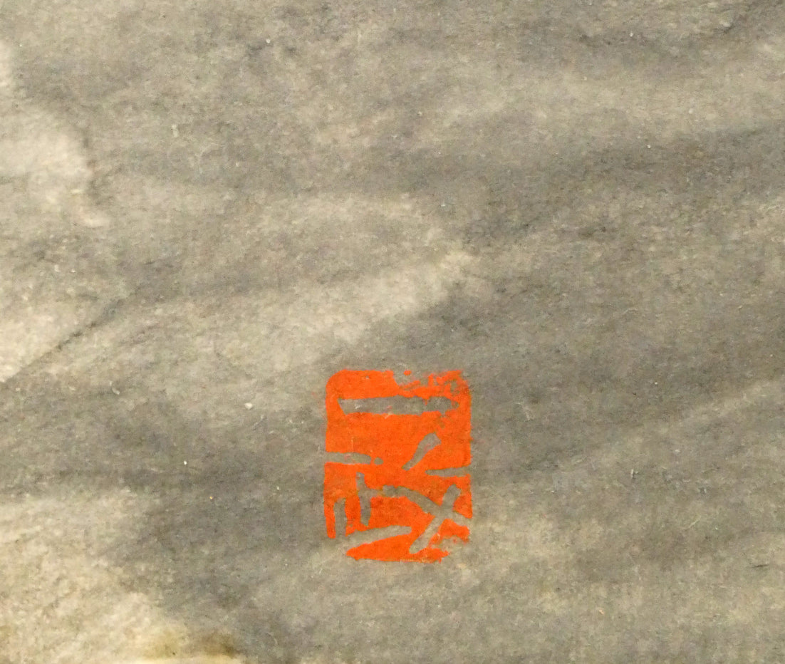 中川一政「港」水墨画（20.8×20cm）　落款拡大画像