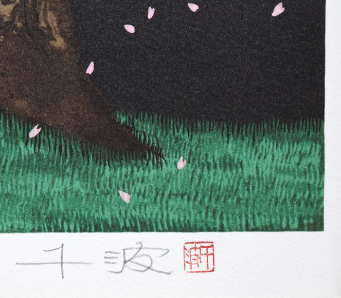 中島千波「桜花春宵」リトグラフ　本人直筆鉛筆サイン、落款拡大画像