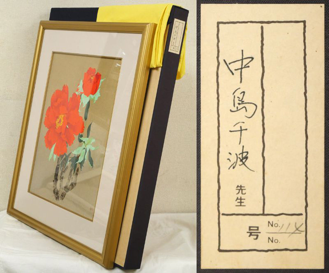 中島千波「寒緋牡丹」リトグラフ　付属品画像（黄袋、布タトウ箱付き）