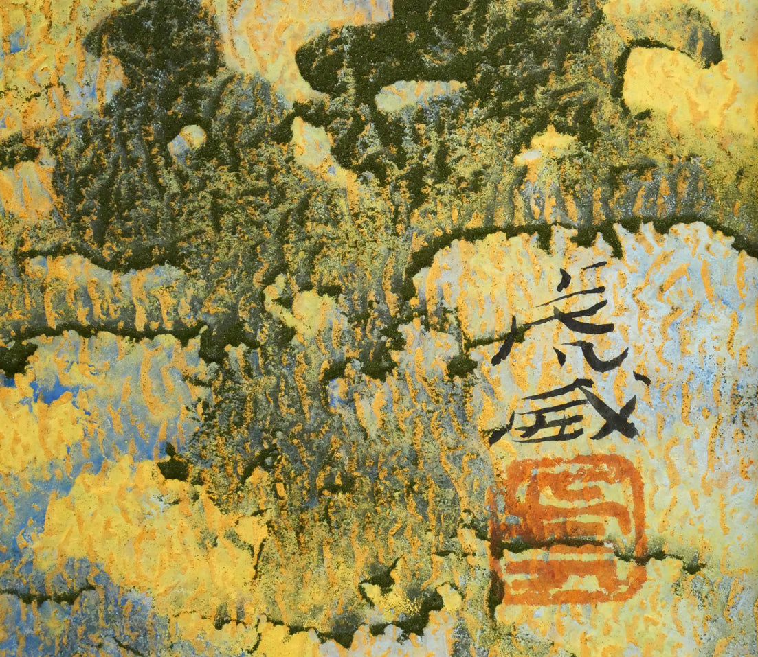 中嶌虎威「山はしぐれて（八甲田山）」日本画・F6号　サイン・落款画像