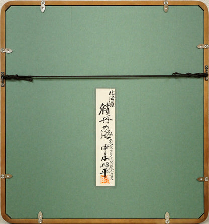 中本昭平「北海道・積丹の海」水彩画・色紙　額縁裏側画像
