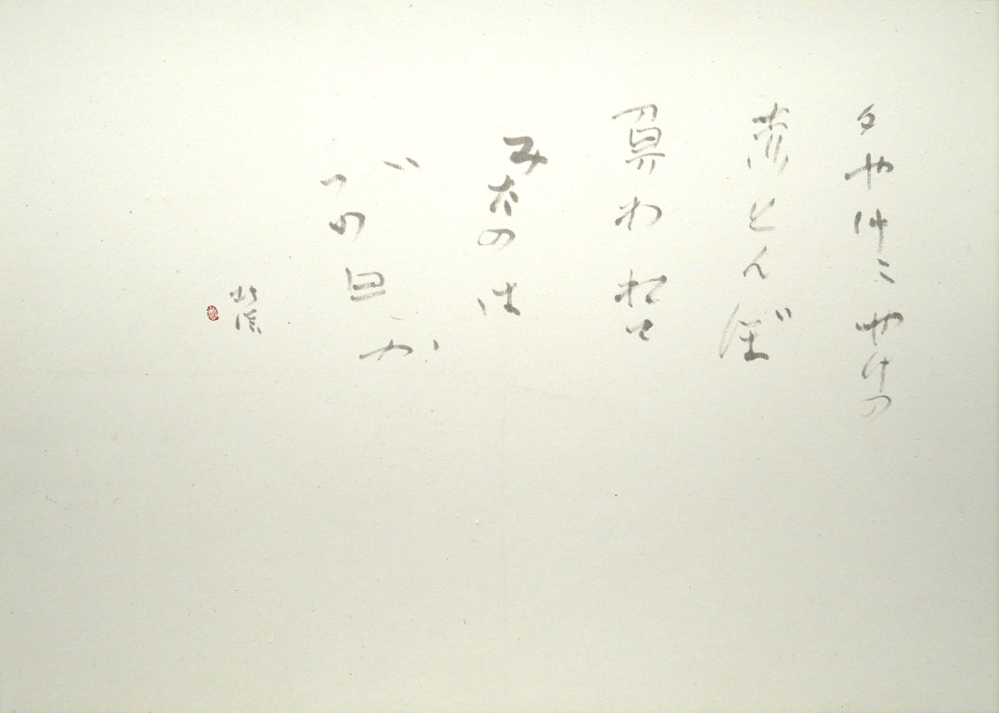 中野北溟「赤とんぼ2」肉筆書額装　作品全体画像