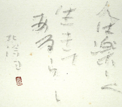 中野北溟「歌人・吉井勇の短歌（札幌大通公園に石碑）」肉筆書額装　拡大画像2