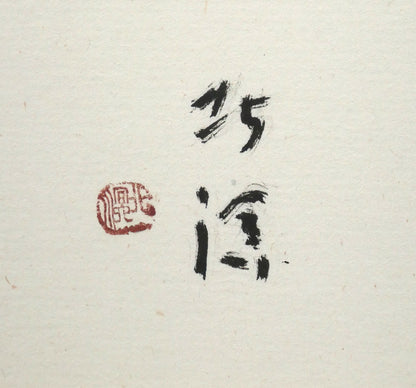 中野北溟「光と風の物語（JR北海道）」肉筆書額装　サイン・落款拡大画像