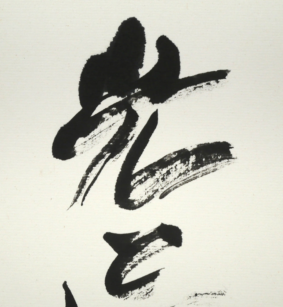 中野北溟「光と風の物語（JR北海道）」肉筆書額装　拡大画像1