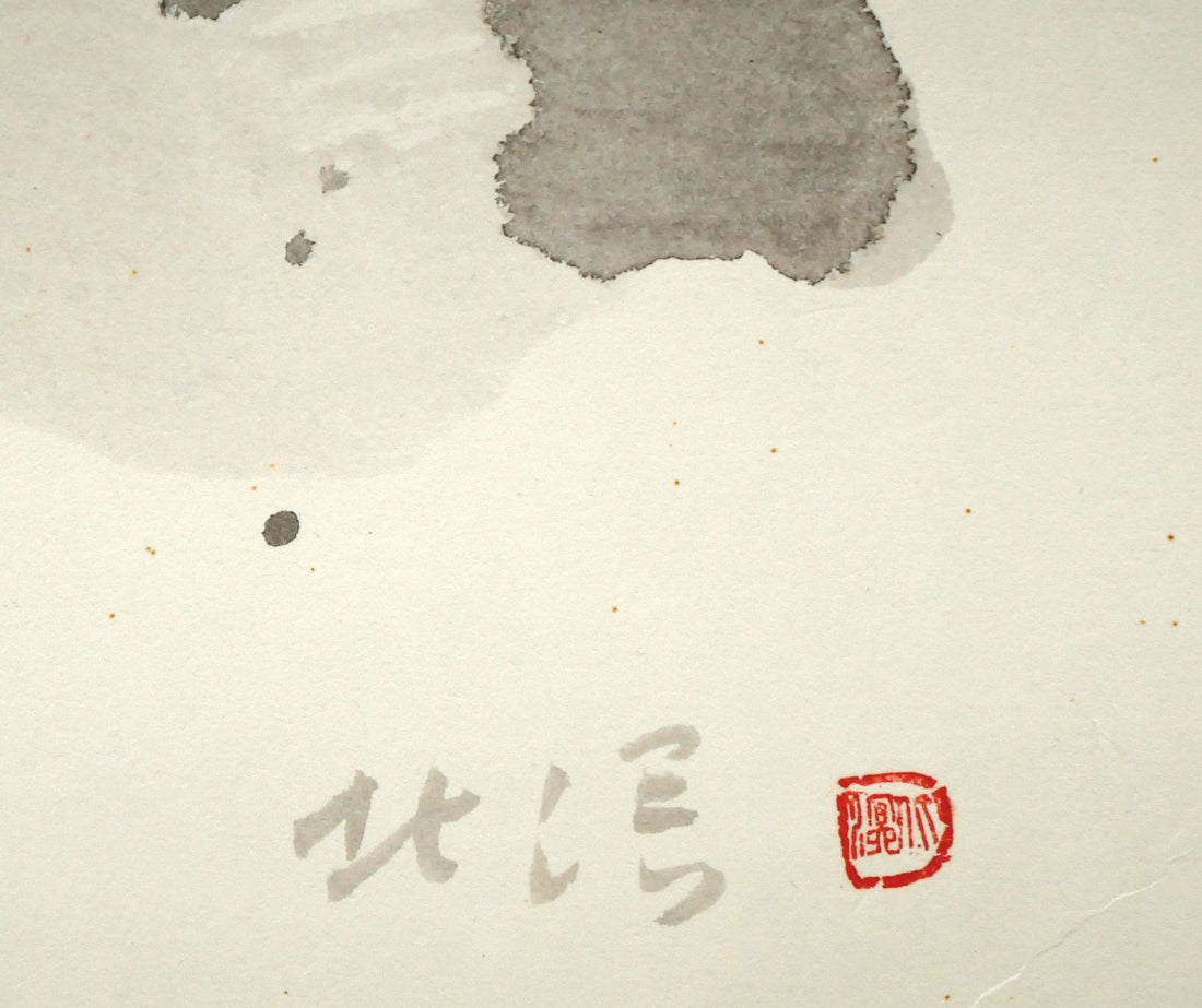 中野北溟「心」肉筆書額装　拡大画像4