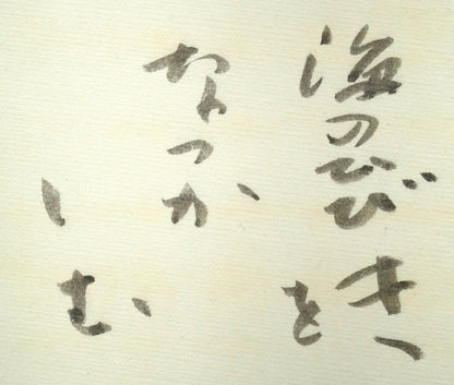 中野北溟「耳（ジャン・コクトーの詩）」肉筆書額装　拡大画像3