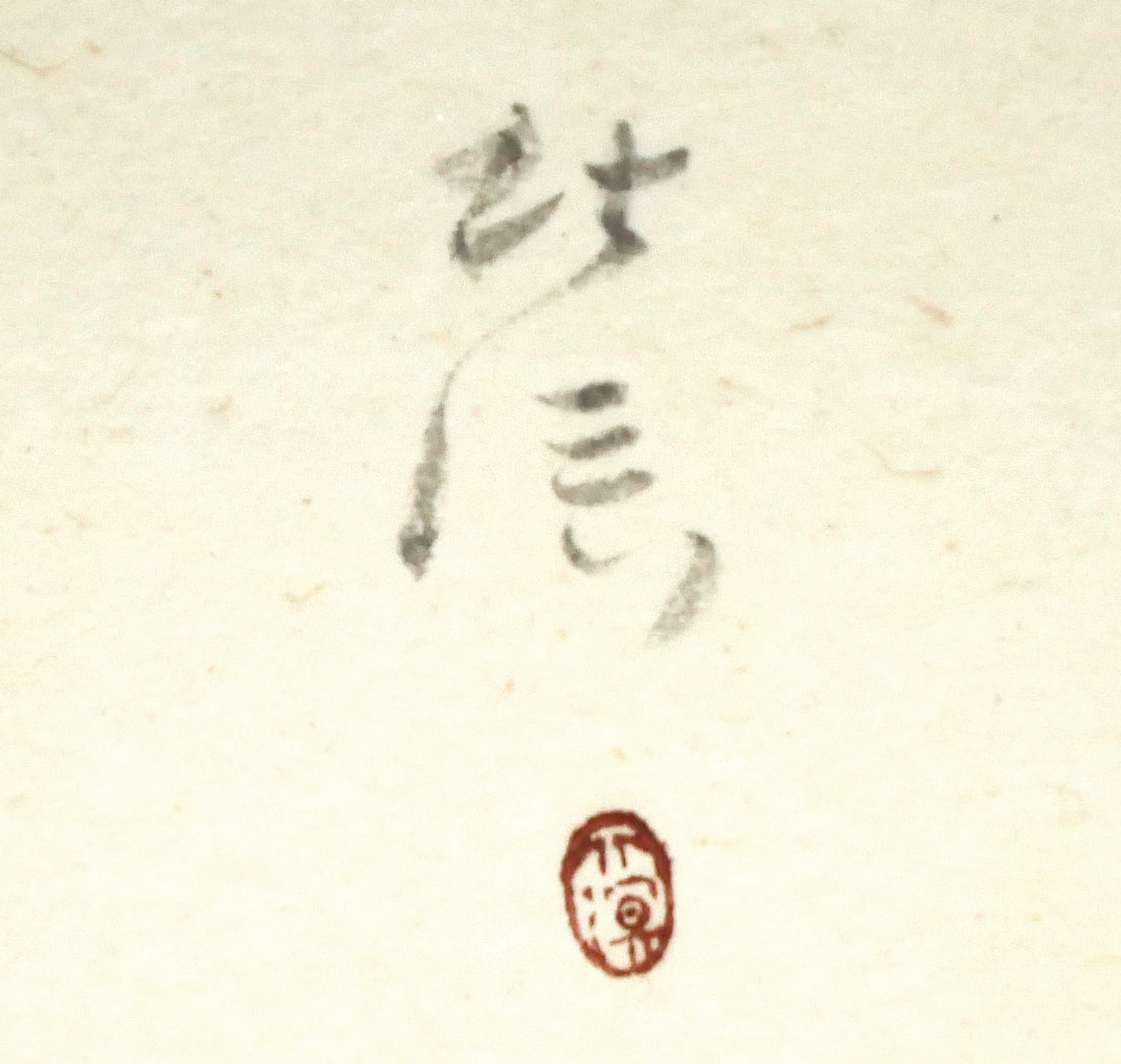 中野北溟「赤とんぼ1」肉筆書額装　サイン・落款拡大画像