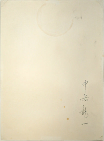 中谷龍一「牧場風景」パステル画・4号　作品シート裏側画像