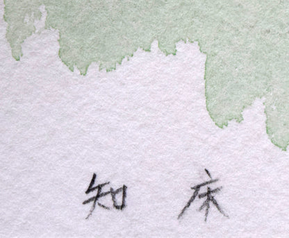 中吉功「知床の湖と山」水彩画・3号　タイトル拡大画像
