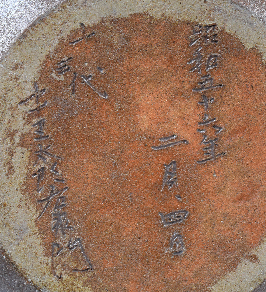 十三代　中里太郎右衛門「叩き唐津　三島黒白象嵌　魚文　壺」共箱　裏側拡大画像