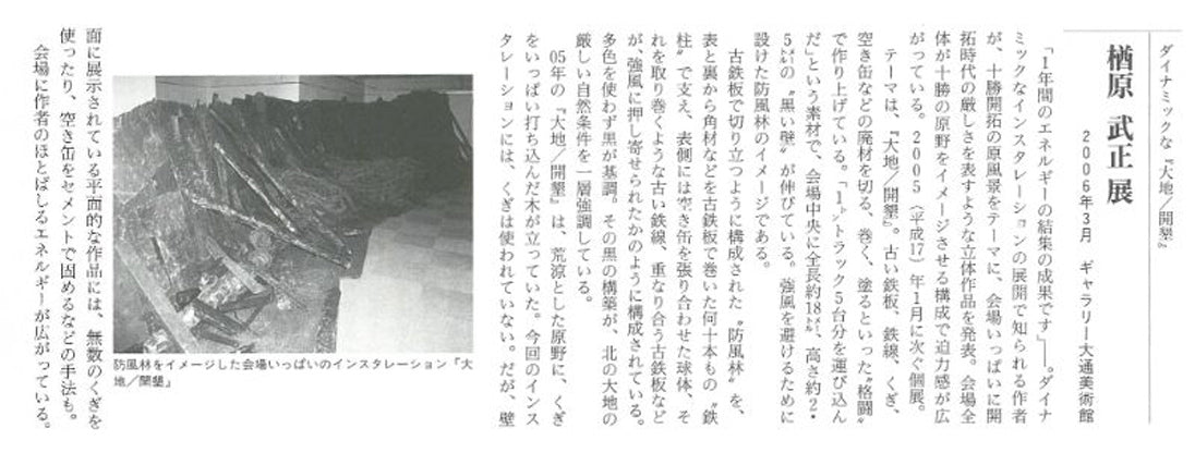 楢原武正「大地／開墾」ミクストメディア（トタン板）　参考資料1