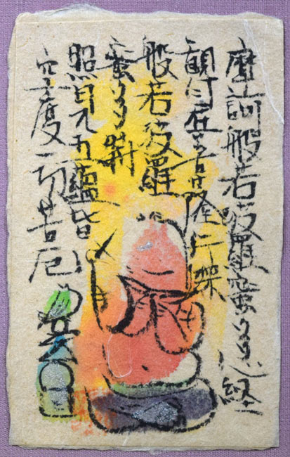成田泰明「八窓作品（般若心経）」墨彩画　拡大画像4