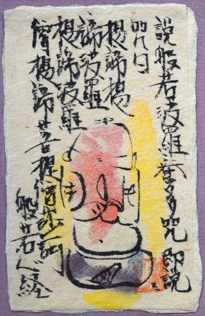 成田泰明「八窓作品（般若心経）」墨彩画　拡大画像5