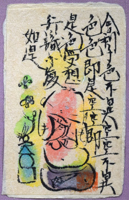 成田泰明「八窓作品（般若心経）」墨彩画　拡大画像8