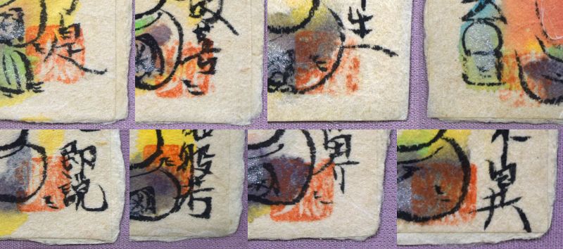 成田泰明「八窓作品（般若心経）」墨彩画　落款拡大画像1