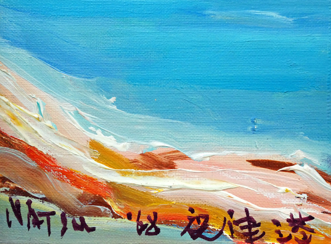 夏山亞貴王「小樽祝津港」油絵・F8号　サイン、年記（1968年作）、タイトル