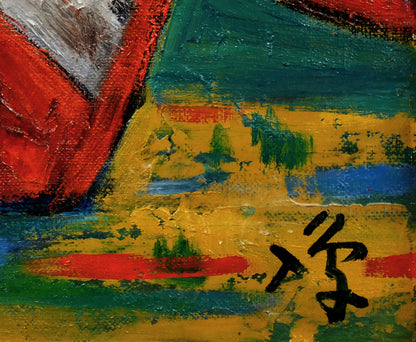 鳰川誠一「港」油絵・F10号　サイン画像