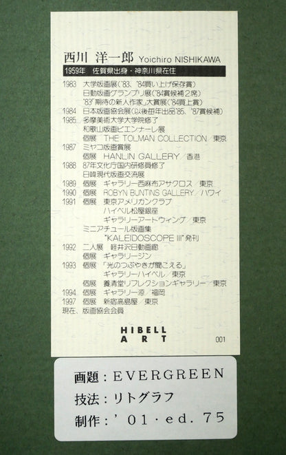 西川洋一郎「EVERGREEN」リトグラフにコラージュ　額裏拡大画像
