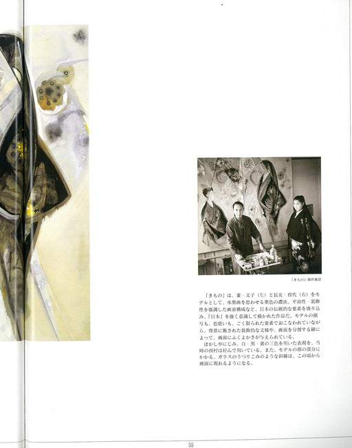 西村計雄「Kimono（パリ近代美術館買上作品下絵）」油絵・P6号並列　所蔵作品集　拡大画像2