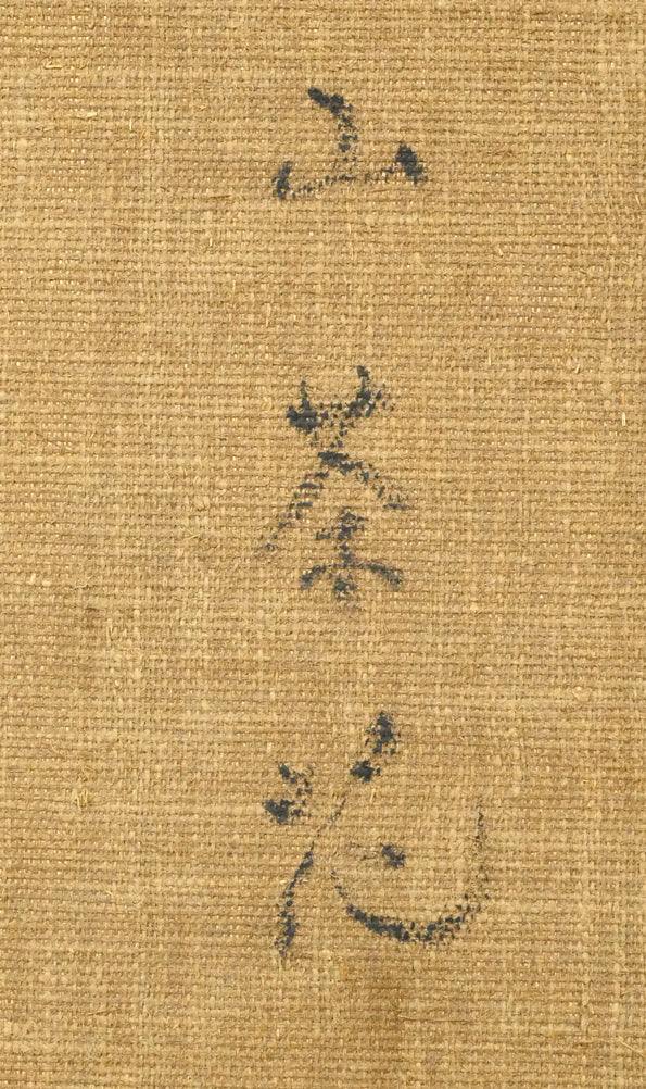 西村計雄「山茶花」油絵・P10号　裏書き拡大画像1