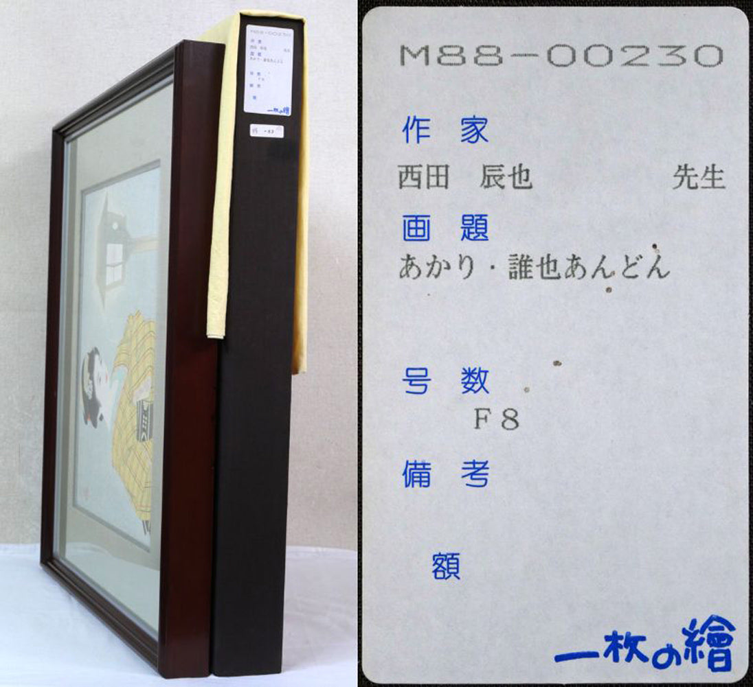 西田辰也「あかり・誰也あんどん」日本画・F8号　付属品画像（黄袋、布タトウ箱）