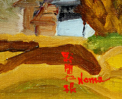 野間仁根「風景」油絵・F4号　サイン拡大画像
