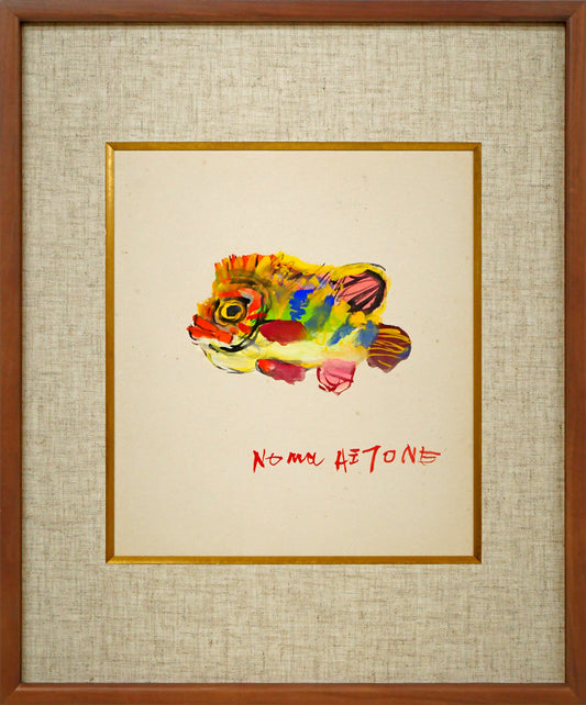 野間仁根「魚　メバル」水彩画・色紙