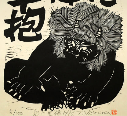野村たかあき「鬼に金棒1993」木版画　拡大画像2