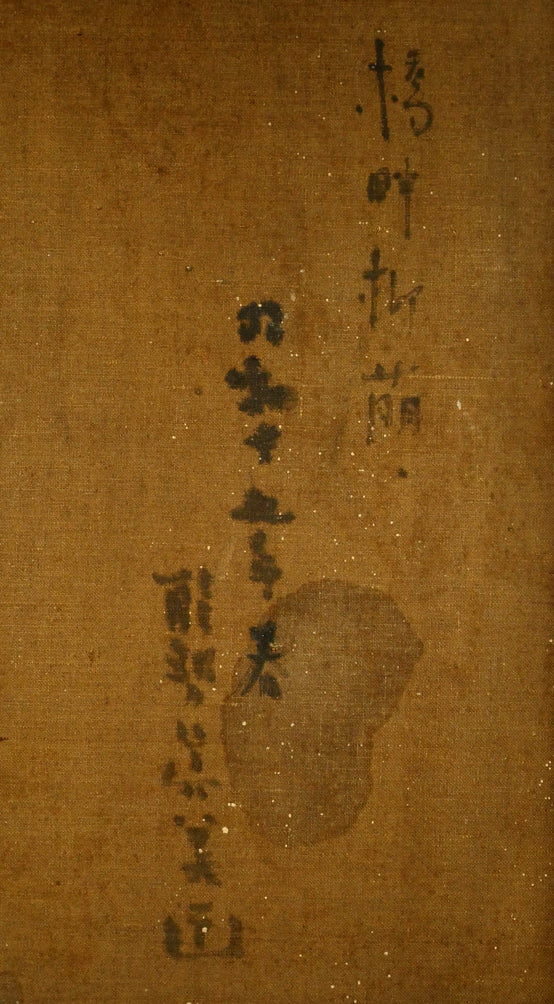 能勢真美「橋畔柳萌（札幌創成川・望楼）」油絵・F12号　裏書き拡大画像