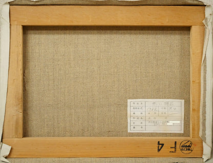 沼田卓「赤い樽前」油絵・F4号　キャンバス裏側画像