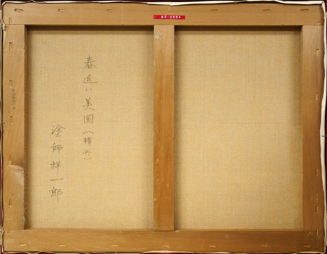 塗師祥一郎「春近い美国（積丹）」油絵・P10号　キャンバス裏側画像