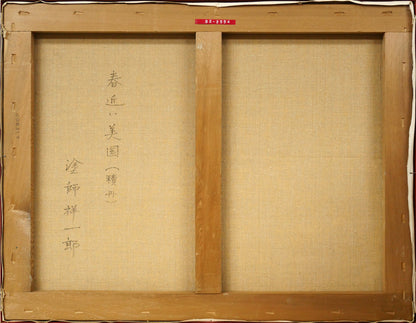 塗師祥一郎「春近い美国（積丹）」油絵・P10号　キャンバス裏側画像