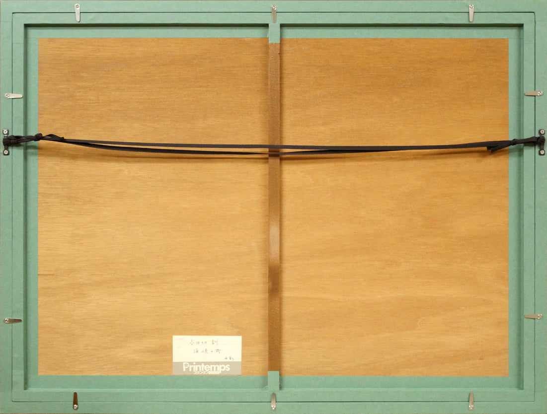 小田切訓「海峡の町（函館）」水彩画・5号　額縁裏側画像