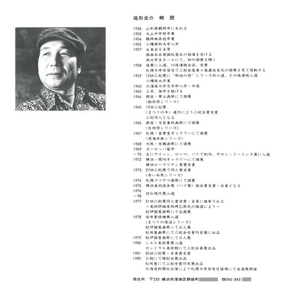 尾形圭介「海まつり」油絵・F6号　画集掲載内容3（作者プロフィール）