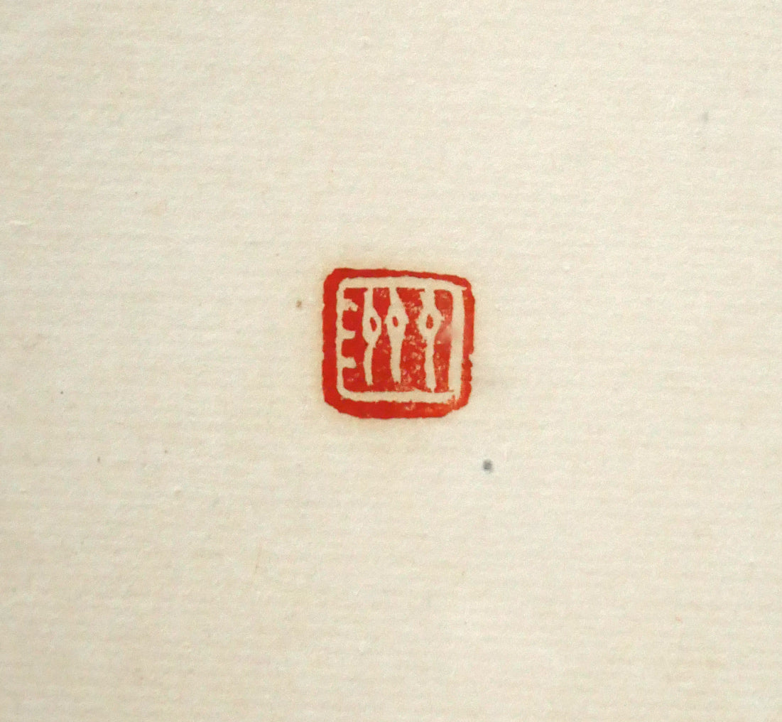 小川東洲「風」肉筆書額装・12号　落款拡大画像