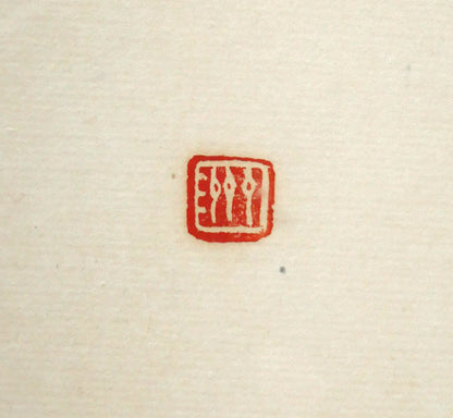 小川東洲「風」肉筆書額装・12号　落款拡大画像