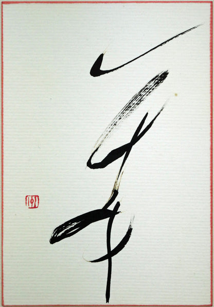 小川東洲「舞」肉筆書額装・色紙　作品全体画像