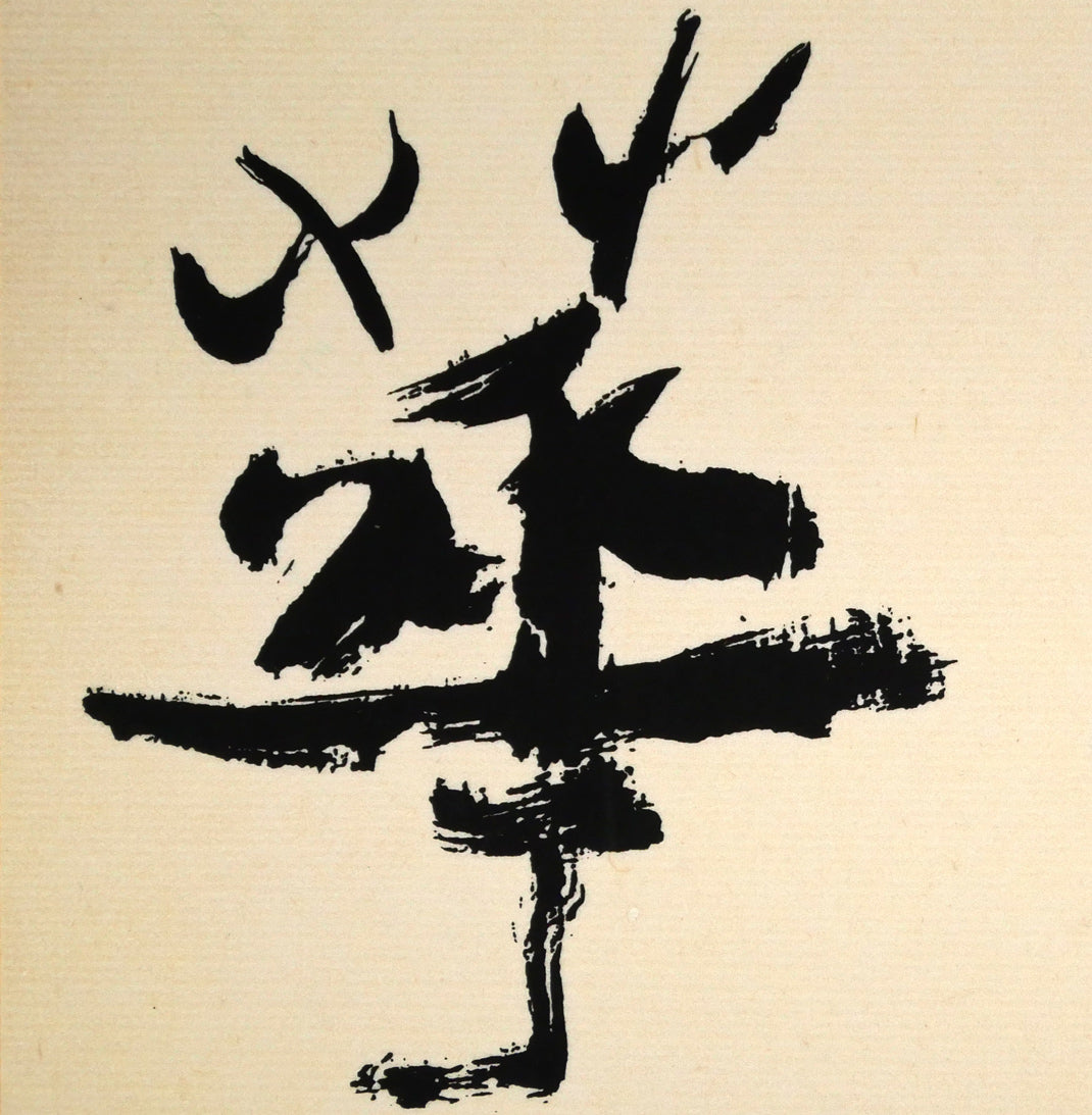 小川東洲「雅の華」肉筆書額装　拡大画像3