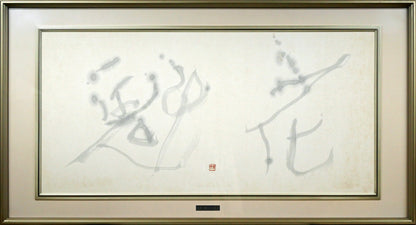 小川東洲「花魁」肉筆書額装