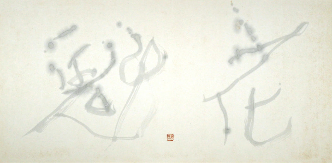 小川東洲「花魁」肉筆書額装　作品全体画像