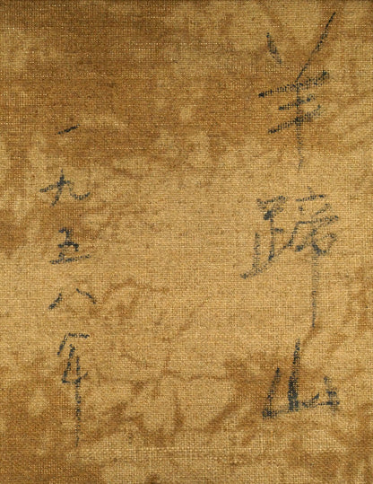小川原脩「羊蹄山」油絵・F4号　裏書き拡大画像1
