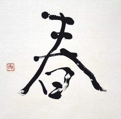 小川東洲「春」肉筆書額装　作品全体拡大画像
