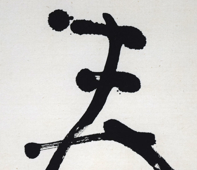 小川東洲「春」肉筆書額装　拡大画像2