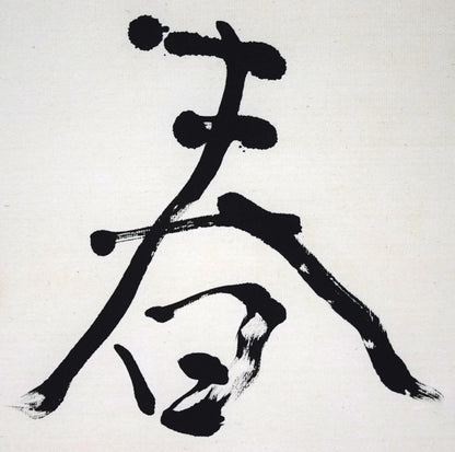 小川東洲「春」肉筆書額装　拡大画像1