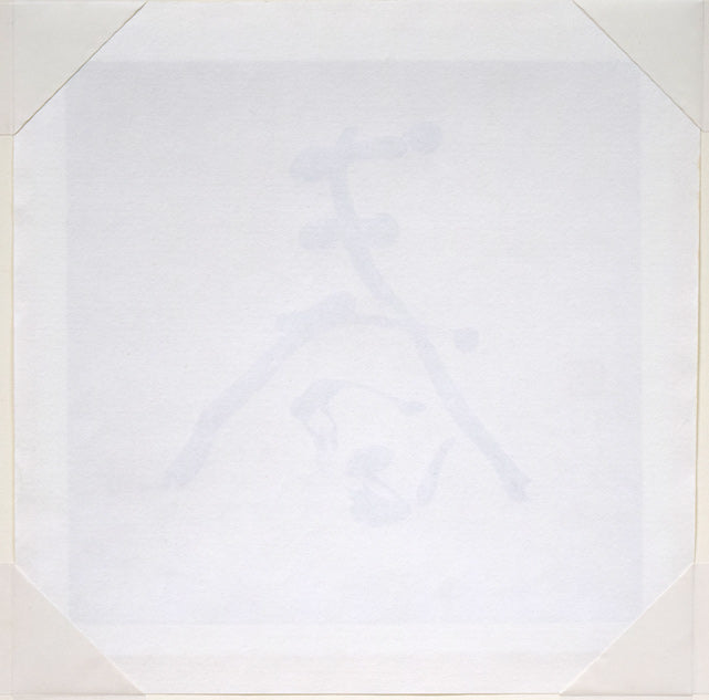 小川東洲「春」肉筆書額装　作品裏側画像
